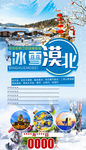 哈尔冰雪乡冬季旅游