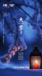 大雪 节气