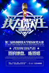 校园K歌大赛