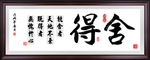 舍得名言