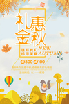 促销海报
