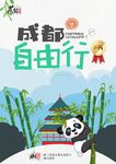 成都自由行