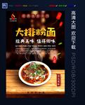 大排粉面