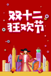双12