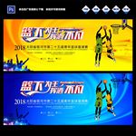 篮球赛