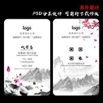 水墨名片