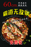 霸道无敌锅 营养滋补 健康美味
