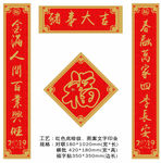 2019年对联