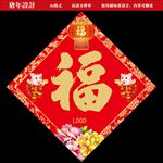 福字