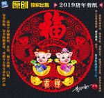 猪年剪纸