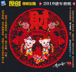 猪年剪纸