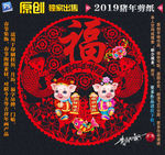 猪年剪纸