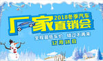 冬季汽车厂家直销会