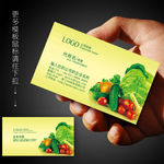 蔬菜名片