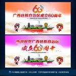广西成立60年