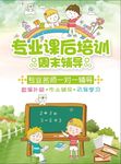 专业课后辅导