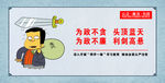 公正廉洁为民
