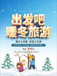 旅游海报