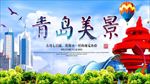 旅游海报