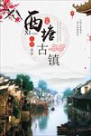 旅游海报