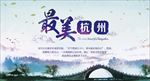 旅游海报