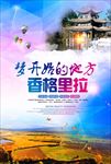 旅游海报