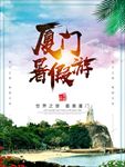 旅游海报