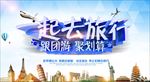 旅游海报