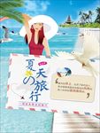 旅游海报