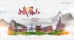 旅游海报