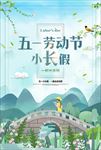 旅游海报