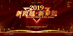 红金大气2019新跨越新梦想年