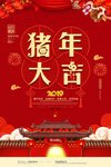红色喜庆大气2019猪年大吉海