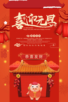 猪年喜迎元旦