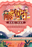 回家过年新年海报
