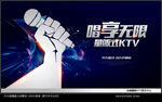 KTV海报