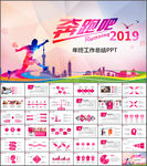 年终工作总结汇报PPT模板