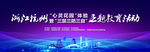 蓝紫色杭州特色建筑教育会议背景