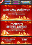2019年会海报