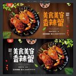 香辣蟹