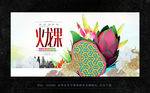 火龙果