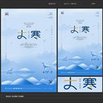 大寒节气