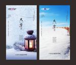 大雪 节气 降雪