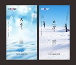大雪 节气