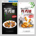 炸鸡翅