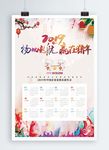 2019年商务年历