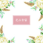 矢量花卉花架背景