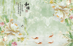 和顺清新花朵金鱼戏水壁画背景墙