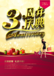 3周年庆
