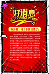 好消息